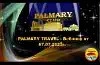 PALMARY TRAVEL - Вебинар от 07. 07. 2023г. - YouTube