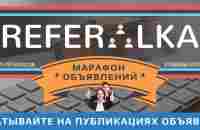 Referalka | Ваш пригласитель ID 43393