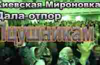 Православная Мироновка защитила свой храм - YouTube