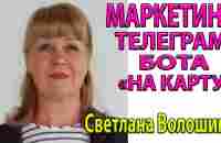 ПОДАРКИ НА КАРТУ Презентация Светлана Волошина #накарту - YouTube