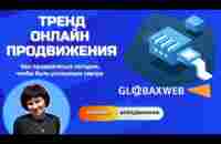 Как рекламировать себя с помощью GlobaxWeb - YouTube