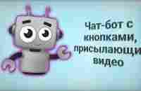 Как создать чат бота в телеграме. Понятный туториал. Manybot. Часть 1 - YouTube