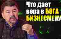 Что дает ВЕРА в БОГА Бизнесмену? Миллиардер Сейсембаев. - YouTube