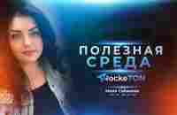 Полезная среда RockeTON / Майя Сабанова (1 февраля в 20:00 по МСК) - YouTube