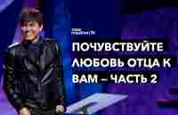 Почувствуйте любовь Отца к вам — Часть 2 | Joseph Prince | New Creation TV русский - YouTube