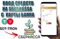 Как пополнить СберКассу с банковской карты через Tether USD - YouTube