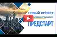 #SuperSmartEvolution новый проект Предстарт #TokenSSE #SSENews - YouTube