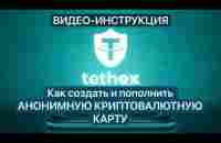 Как легко и просто создать АНОНИМНУЮ Крипто-карту #Tethex #ApplePay #GooglePay #Tethex_Finance - YouTube