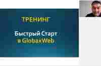 GlobaxWeb *** Зарабатывай в интернете - YouTube