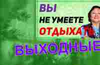 Как провести выходные / Блог Александра Лагодич