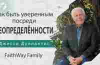 Джесси Дуплантис. Как быть уверенным посреди неопределённости . Проповедь 2023 - YouTube