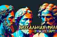 Визуальная философия | ВКонтакте