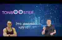 Презентация TON BOOSTER - YouTube