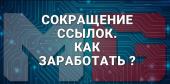 ЗАРАБАТЫВАЙ КАК ИЗВЕСТНЫЕ БЛОГЕРЫ! - YouTube