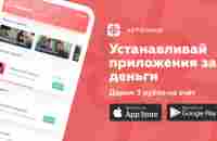 ₽ Мобильный заработок – это легко ₽ Скачать Appbonus – приложение для заработка денег на смартфон