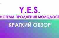 Система YES от Jeunesse Global за 15 минут - YouTube