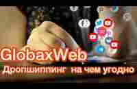 Зарабатывай деньги просто и быстро в интернете, на чём угодно - Новый Дропшиппинг! Продвигай бизнес! - YouTube