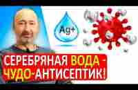 Лучшая защита от вирусов и бактерий, проще и доступно каждому справиться с инфекцией с помощью этого продукта!