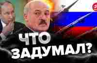 ⚡Путин размещает ЯДЕРНОЕ ОРУЖИЕ в Беларуси / Что это значит - YouTube