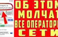 Срочно Поменяй Эти настройки Sim-карты и Офигеешь! - YouTube