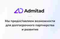 Admitad Россия