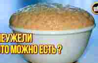 Можно ли есть хлеб? Термофильные дрожжи миф или реальность? - YouTube