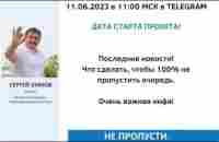 Дата старта проекта Богатырянский источник!_Сергей Умнов_11.06.2023 - YouTube