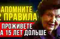 Эти Правила РАБОТАЮТ НА 100%! Наталья Бехтерева О Здоровье, Мозге и Феномене Долгой Жизни - YouTube