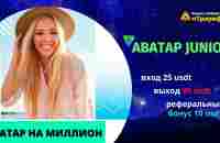 Как заработать в интернете | Аватар Junior - с 25 usdt до 90 usdt - YouTube