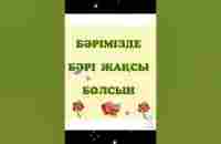 Жұма мүбәрак болсын. - YouTube