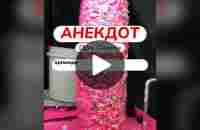 Анекдот про понос #анекдот #шутка #анекдоты | TikTok