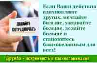 Дружба — искренность и взаимопонимание. / Блог Александра Лагодич