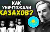 Голод в Казахстане 1932/33. Или Голодомор? @DAIV_official [eng sub] - YouTube