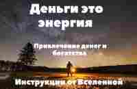 3. ФИНАНСОВОЕ ИЗОБИЛИЕ. ПРИВЛЕЧЕНИЕ ДЕНЕГ И БОГАТСТВА - YouTube