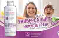 УНИВЕРСАЛЬНОЕ МОЮЩЕЕ СРЕДСТВО-КОНЦЕНТРАТ C ЭФИРНЫМ МАСЛОМ МОНАРДЫ - YouTube