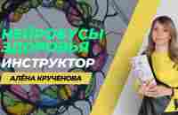 НейроБусы здоровья / нейрографика / рисуем здоровье - YouTube