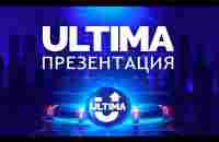 Обучающий вебинар Презентация технологии пассивного дохода ULTIMA - YouTube