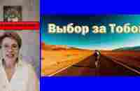 ЖИЗНЬ ТВОЯ - РЕШАТЬ ТЕБЕ! - YouTube