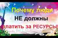 Документы, что мы НЕ являемся потребителями и всё оплачено с бюджета! - YouTube