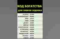 Напишите свой код богатства на бумажке и положите в кошелек. Результаты не заставят себя долго ждать - YouTube