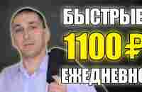 МЕГА МОЩНЫЙ ЗАРАБОТОК ДЕНЕГ В ИНТЕРНЕТЕ. Как быстро заработать деньги - YouTube