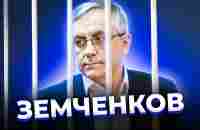 Это было давно и неправда! Нефролог Александр ЗЕМЧЕНКОВ - YouTube