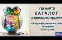 ГДЕ НАЙТИ КАТАЛОГ с описанием продукта - YouTube