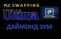 PLСswapping Даймонд Зум от 20 05 23 - YouTube