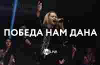 Победа Нам Дана | Los Muros Caeran | MIEL SAN MARCOS - M.Worship - (Cover) - YouTube