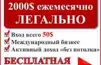 Шукаєш надійний дохід в Інтернеті без обману та без великих вкладень?