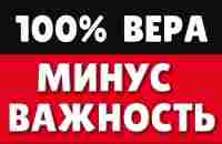 ТЕХНИКА ИСПОЛНЕНИЯ ЖЕЛАНИЙ | ВЕРА МИНУС ВАЖНОСТЬ - YouTube