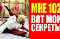 Мне 102 года. Это питание помогло мне жить долго. Агнеш Келети. Мотивация - YouTube