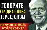 РАБОТАЕТ с Первого РАЗА на 1000%! Бесценный Метод Джозефа Мэрфи - как получать желаемое | ПСИХОЛОГИЯ