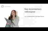 Как пользоваться таблицей со сложными процентами - YouTube